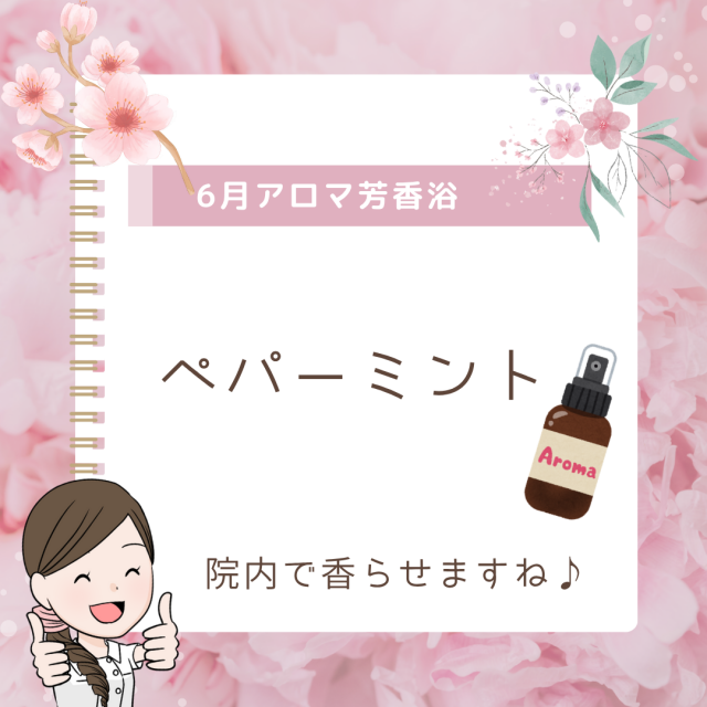 アロマ芳香浴