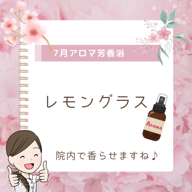 アロマ芳香浴