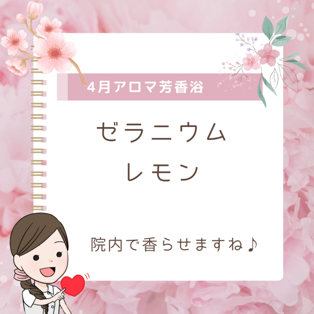 アロマ芳香浴