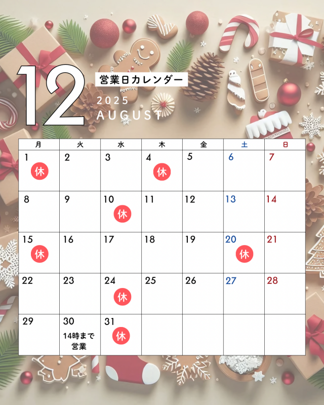 お休みカレンダー