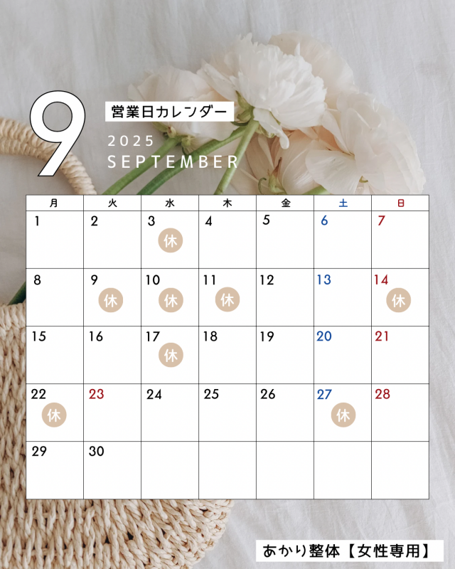 お休みカレンダー