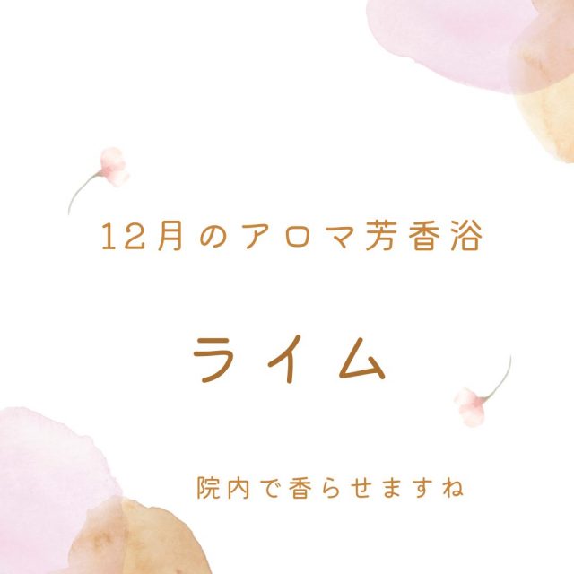 アロマ芳香浴