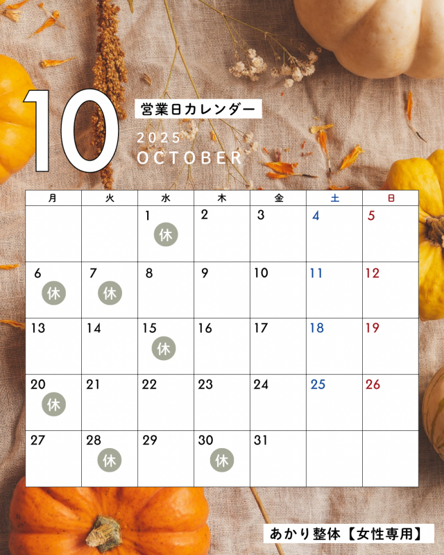 お休みカレンダー
