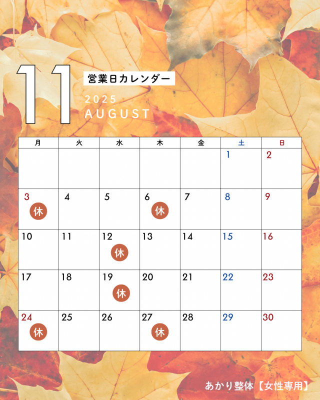 お休みカレンダー